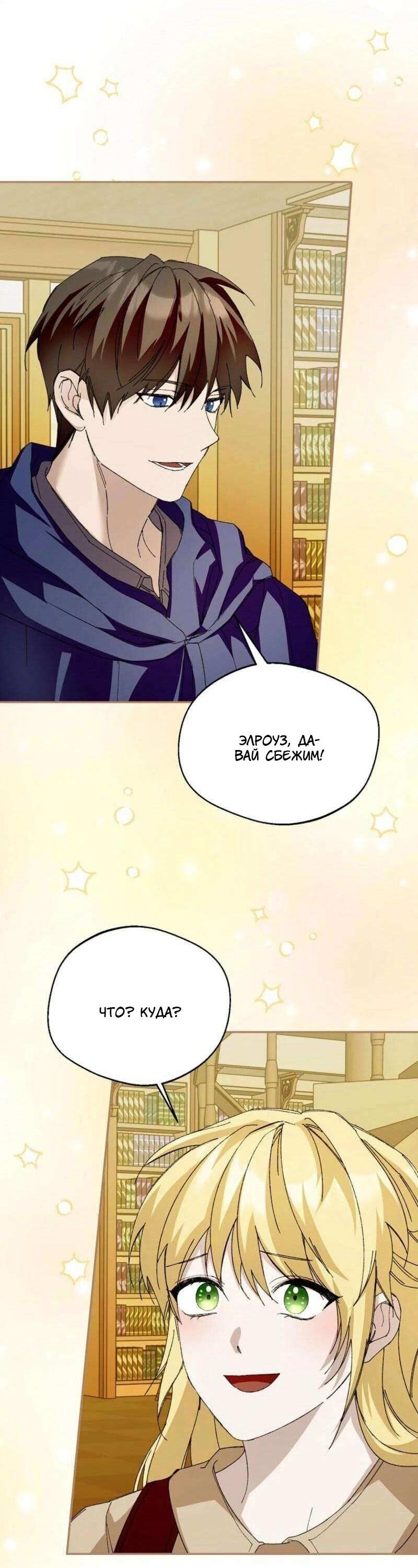Манга Будьте осторожны, выбирая мужа - Глава 81 Страница 26