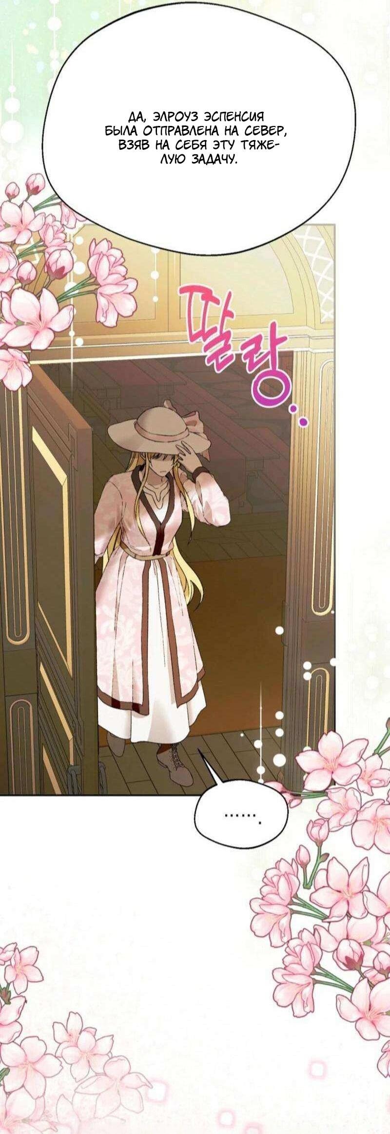 Манга Будьте осторожны, выбирая мужа - Глава 81 Страница 11