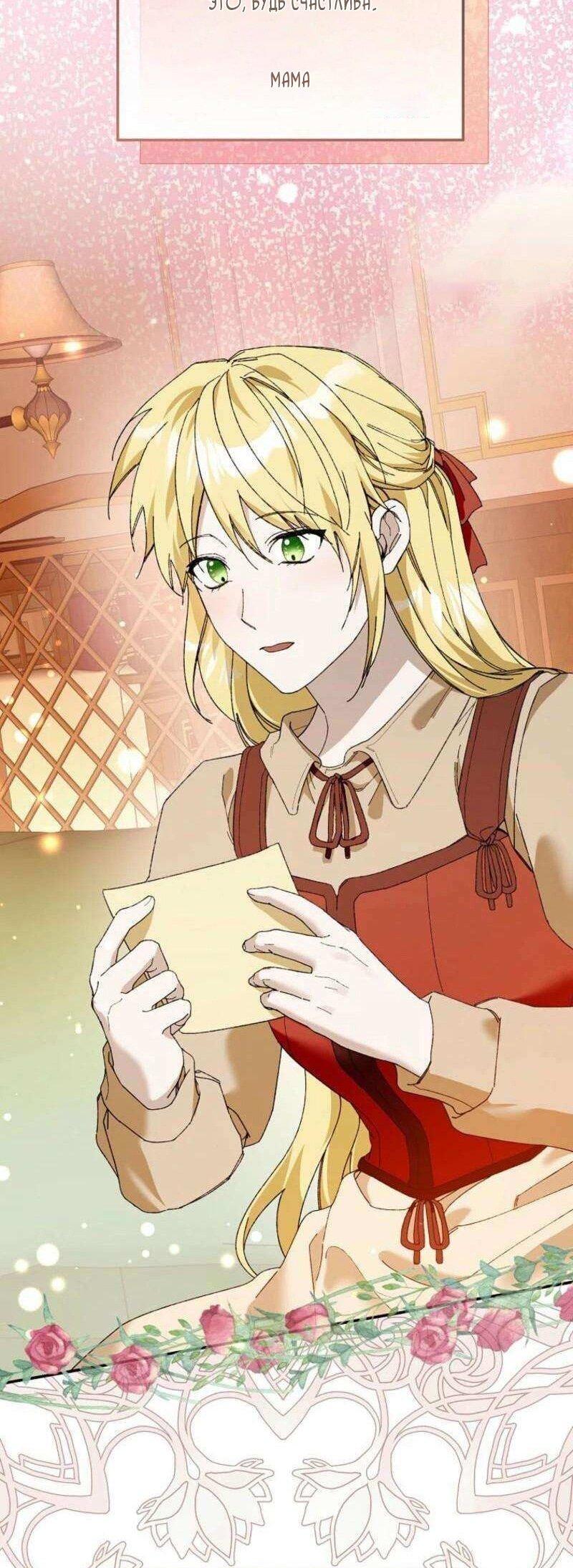 Манга Будьте осторожны, выбирая мужа - Глава 81 Страница 46