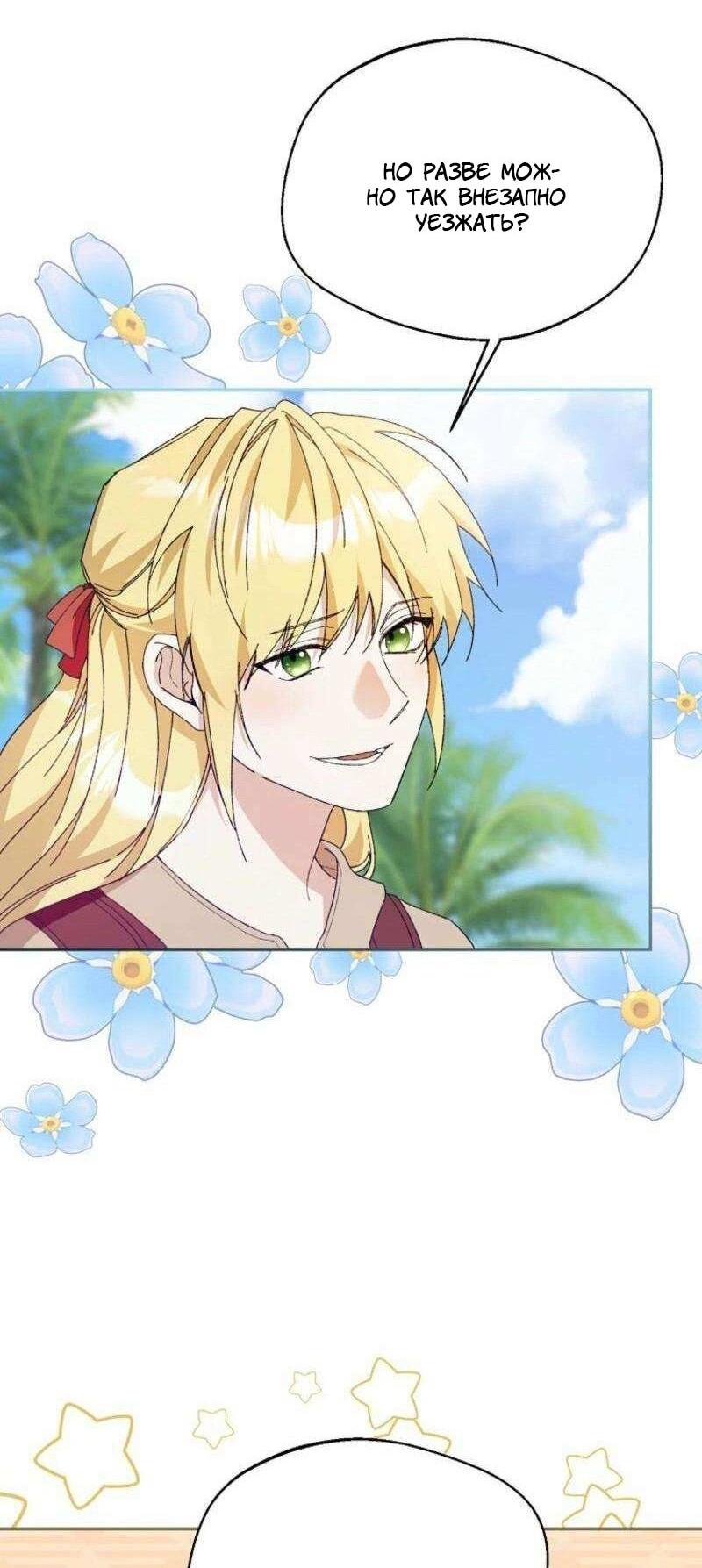 Манга Будьте осторожны, выбирая мужа - Глава 81 Страница 34