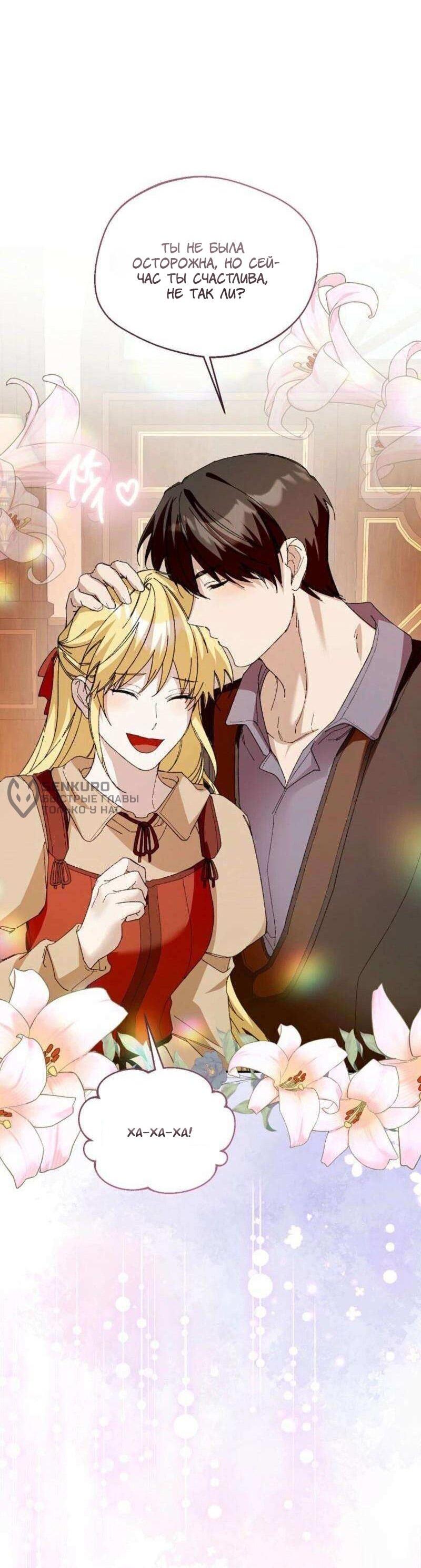 Манга Будьте осторожны, выбирая мужа - Глава 81 Страница 48