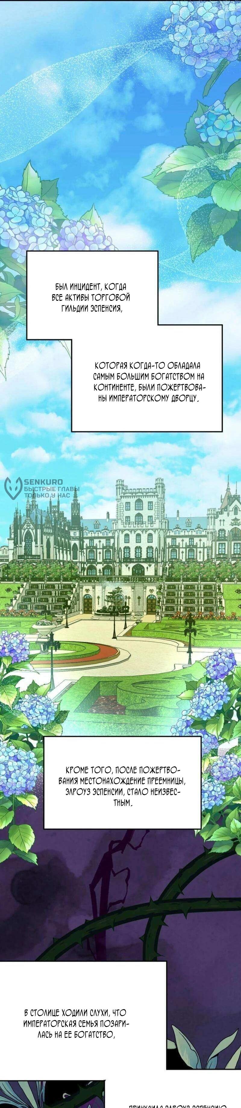 Манга Будьте осторожны, выбирая мужа - Глава 81 Страница 5