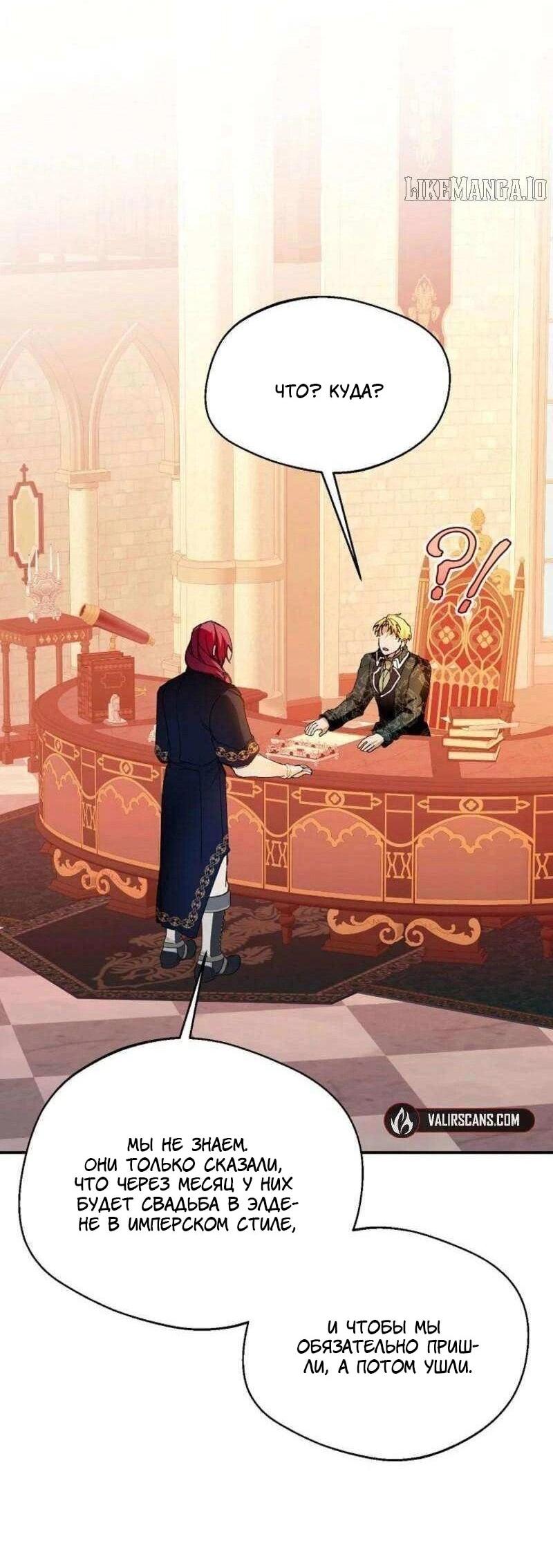 Манга Будьте осторожны, выбирая мужа - Глава 81 Страница 57