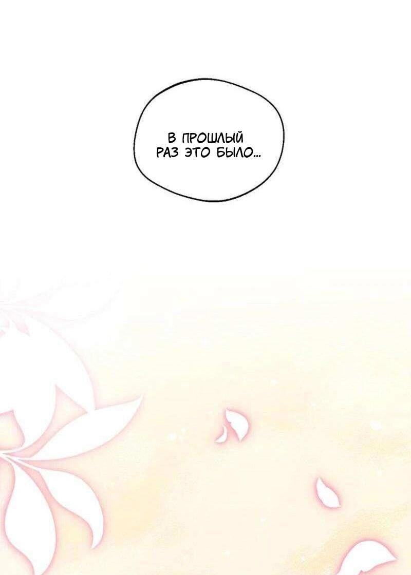 Манга Будьте осторожны, выбирая мужа - Глава 81 Страница 42