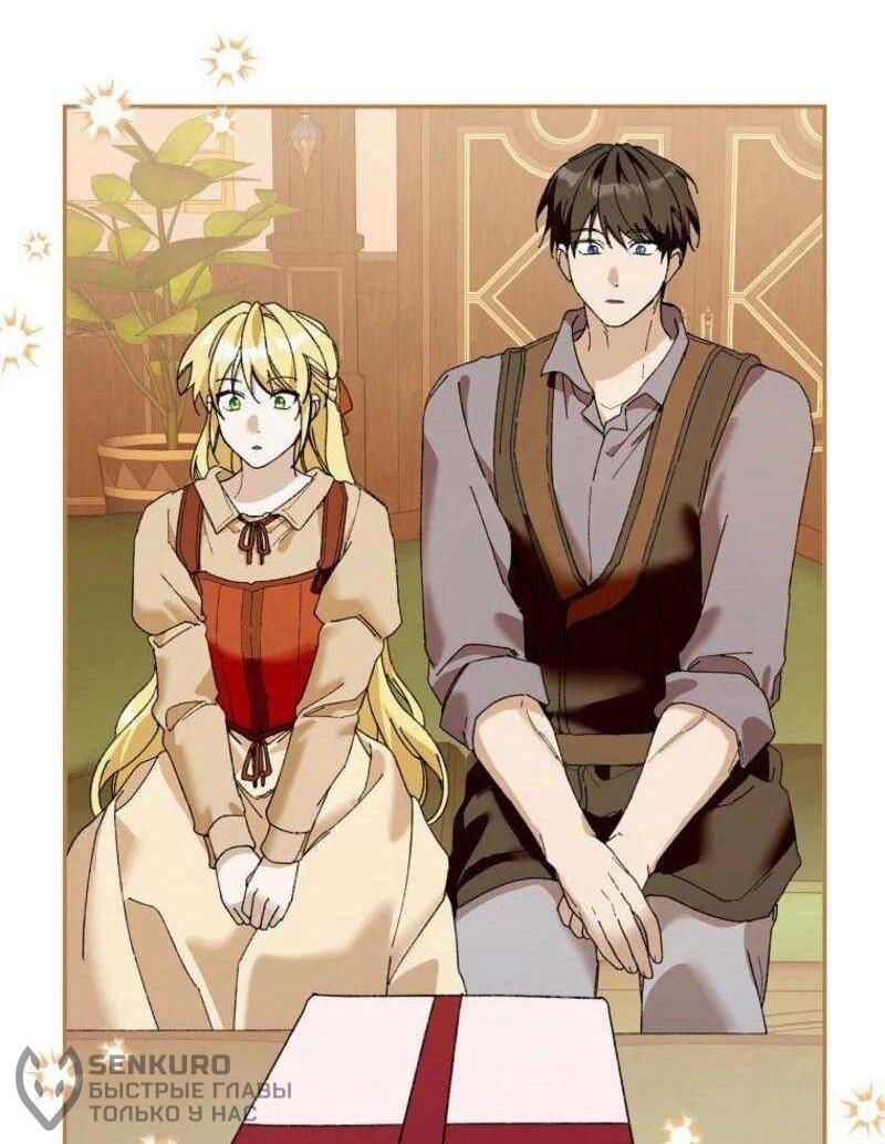 Манга Будьте осторожны, выбирая мужа - Глава 81 Страница 40