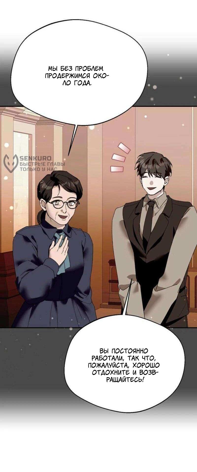 Манга Будьте осторожны, выбирая мужа - Глава 81 Страница 36