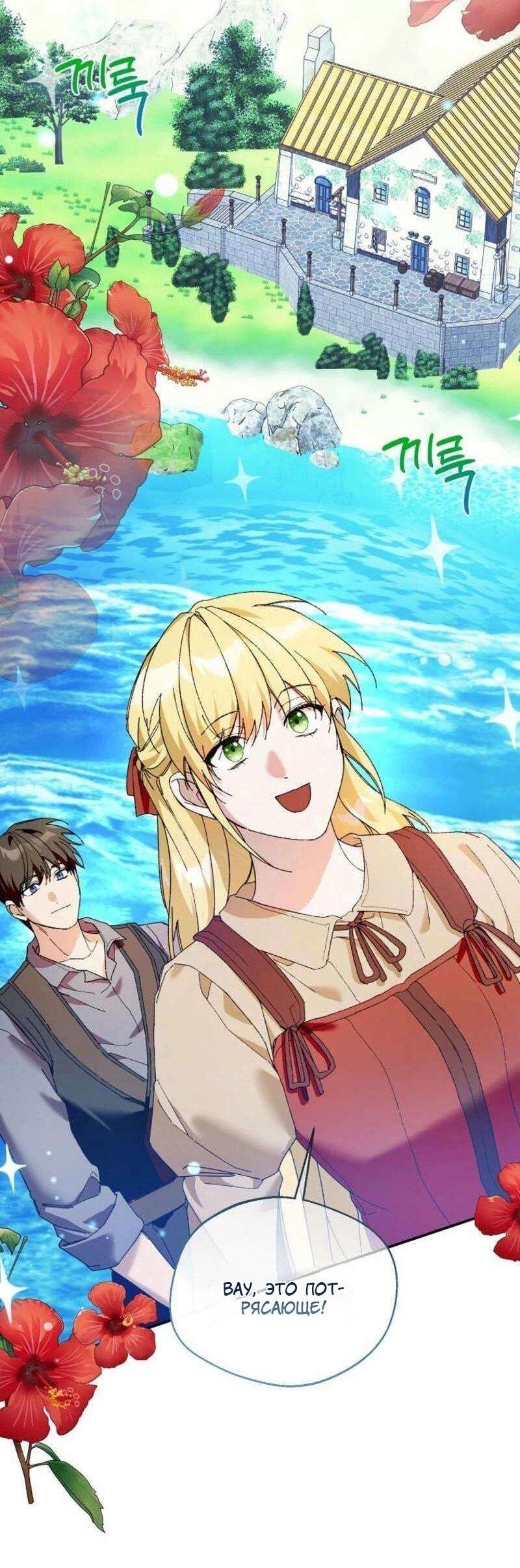 Манга Будьте осторожны, выбирая мужа - Глава 81 Страница 33