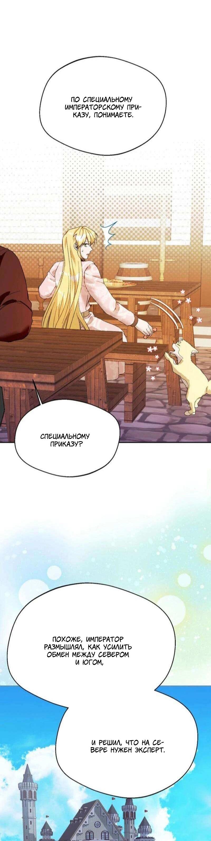 Манга Будьте осторожны, выбирая мужа - Глава 81 Страница 9