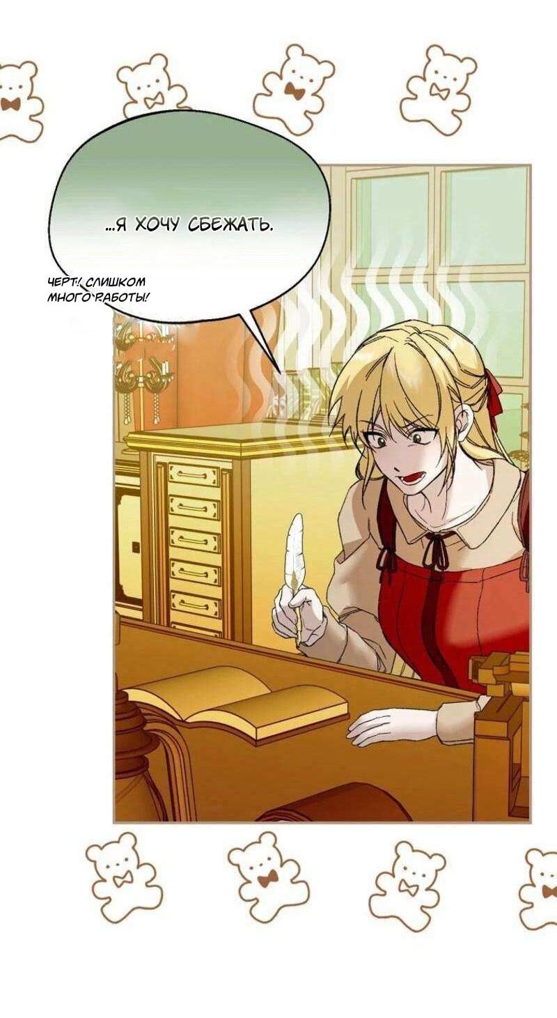 Манга Будьте осторожны, выбирая мужа - Глава 81 Страница 23