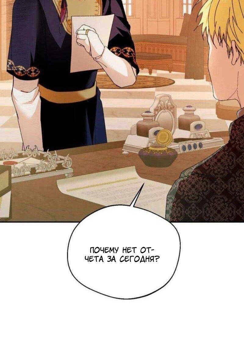 Манга Будьте осторожны, выбирая мужа - Глава 81 Страница 55