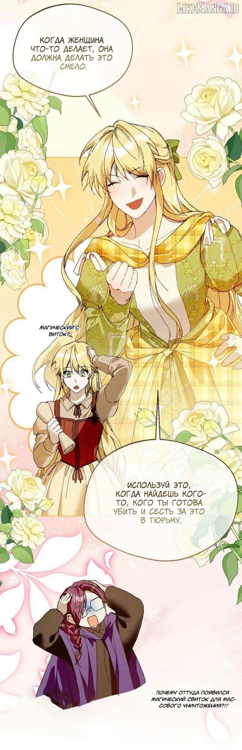 Манга Будьте осторожны, выбирая мужа - Глава 81 Страница 43