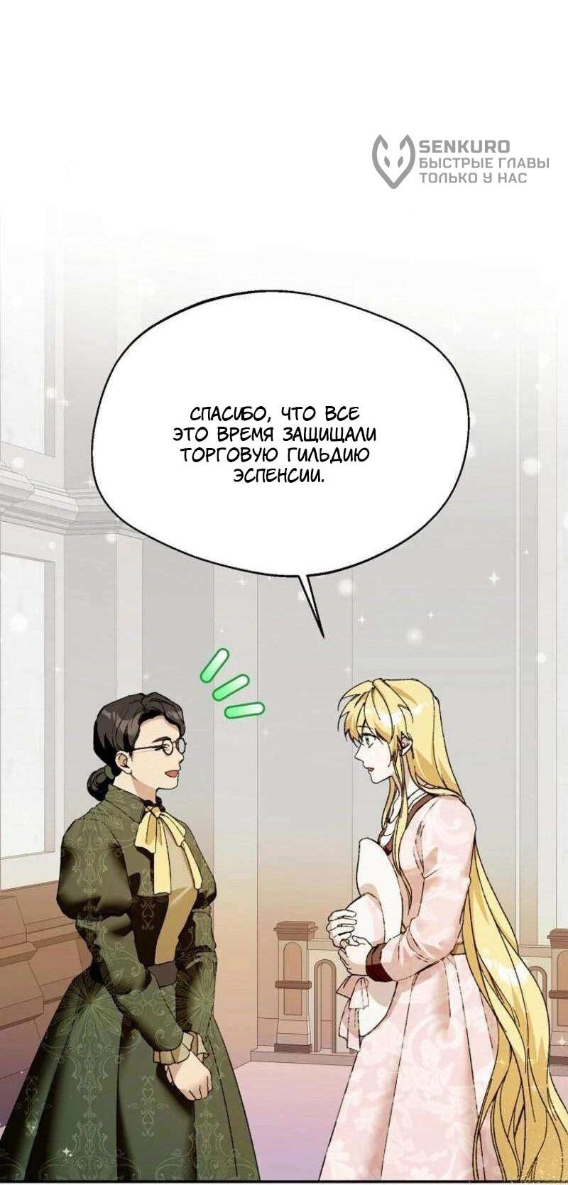 Манга Будьте осторожны, выбирая мужа - Глава 81 Страница 16