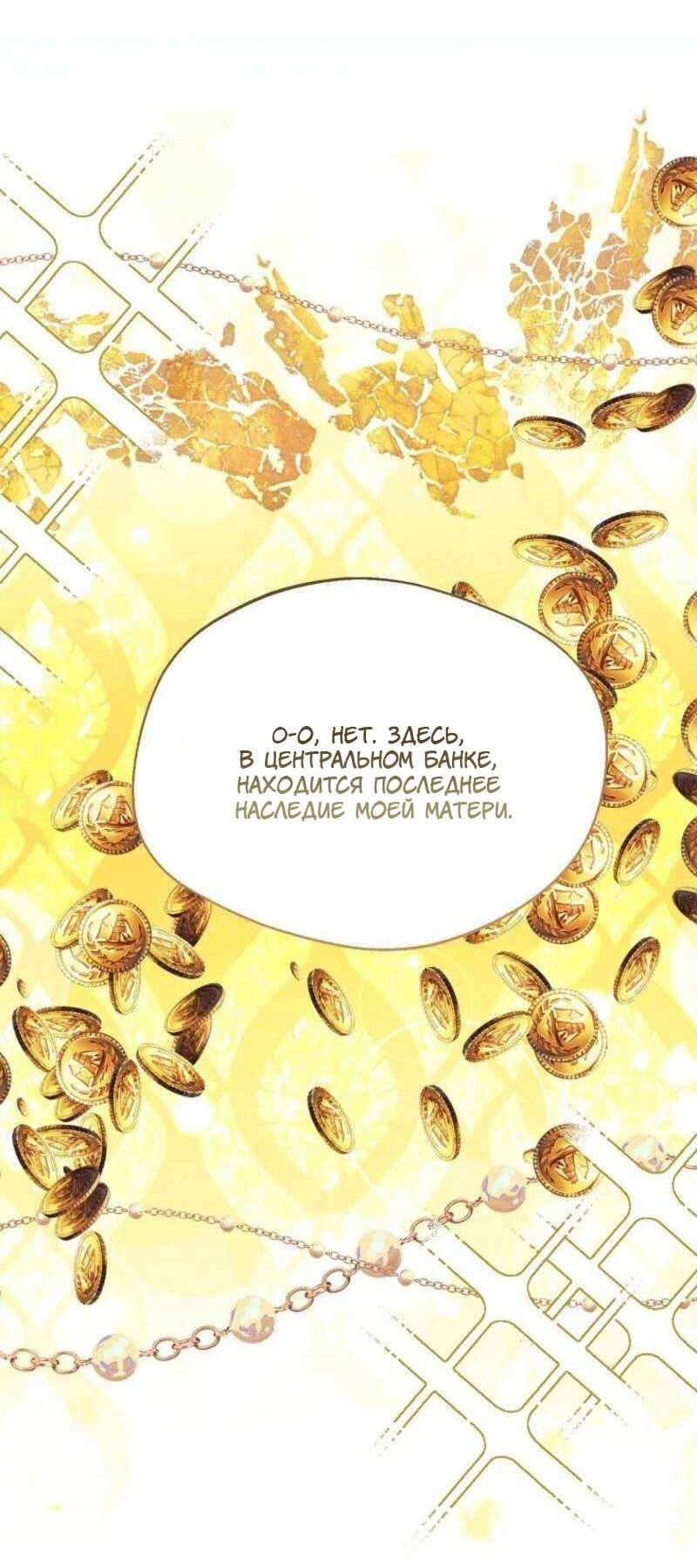 Манга Будьте осторожны, выбирая мужа - Глава 81 Страница 38