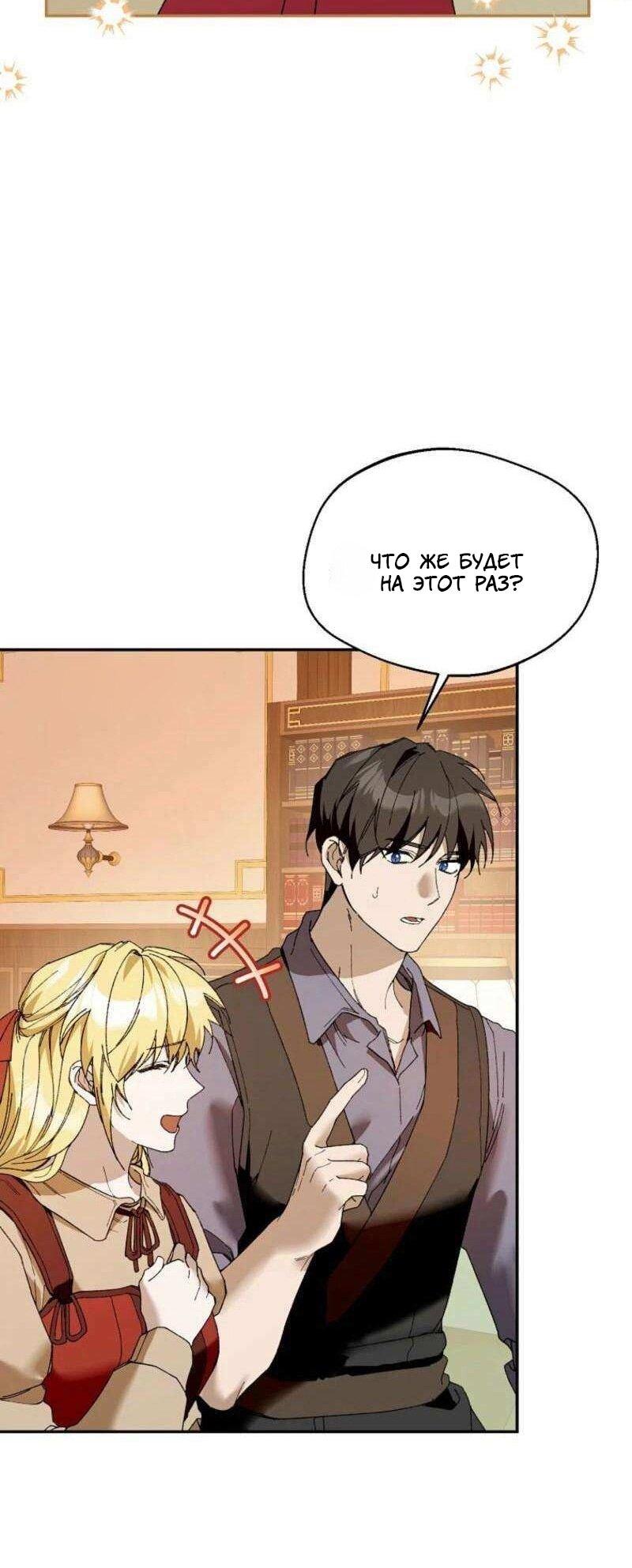 Манга Будьте осторожны, выбирая мужа - Глава 81 Страница 41