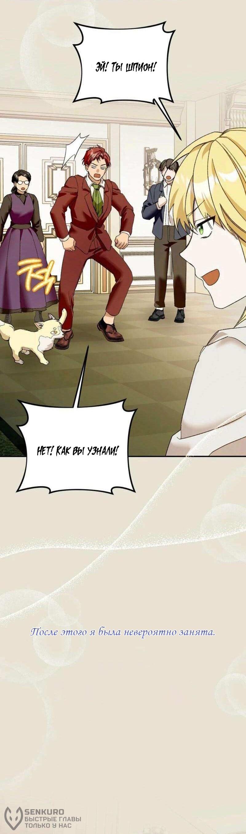 Манга Будьте осторожны, выбирая мужа - Глава 81 Страница 19