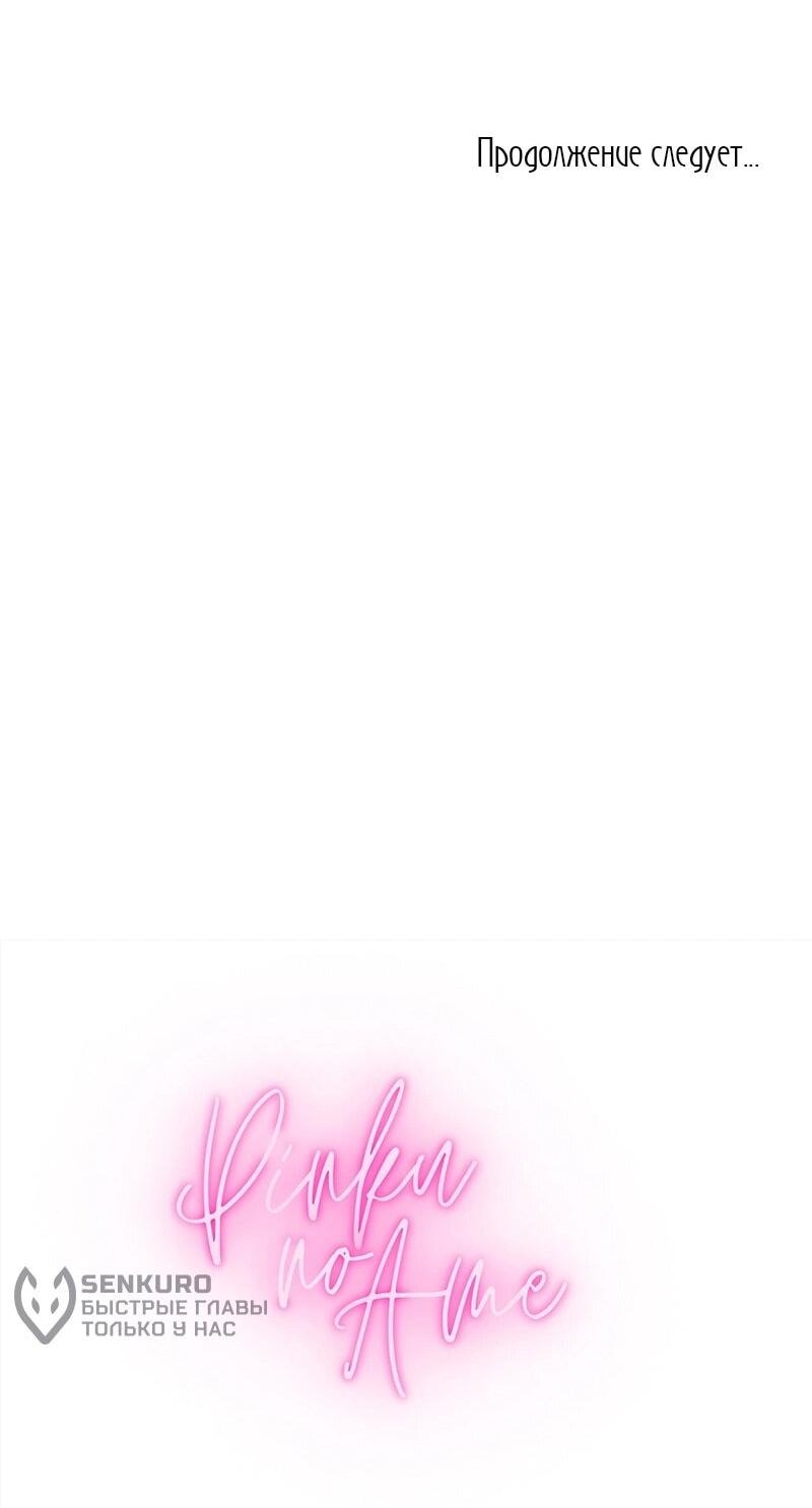 Манга Будьте осторожны, выбирая мужа - Глава 81 Страница 60