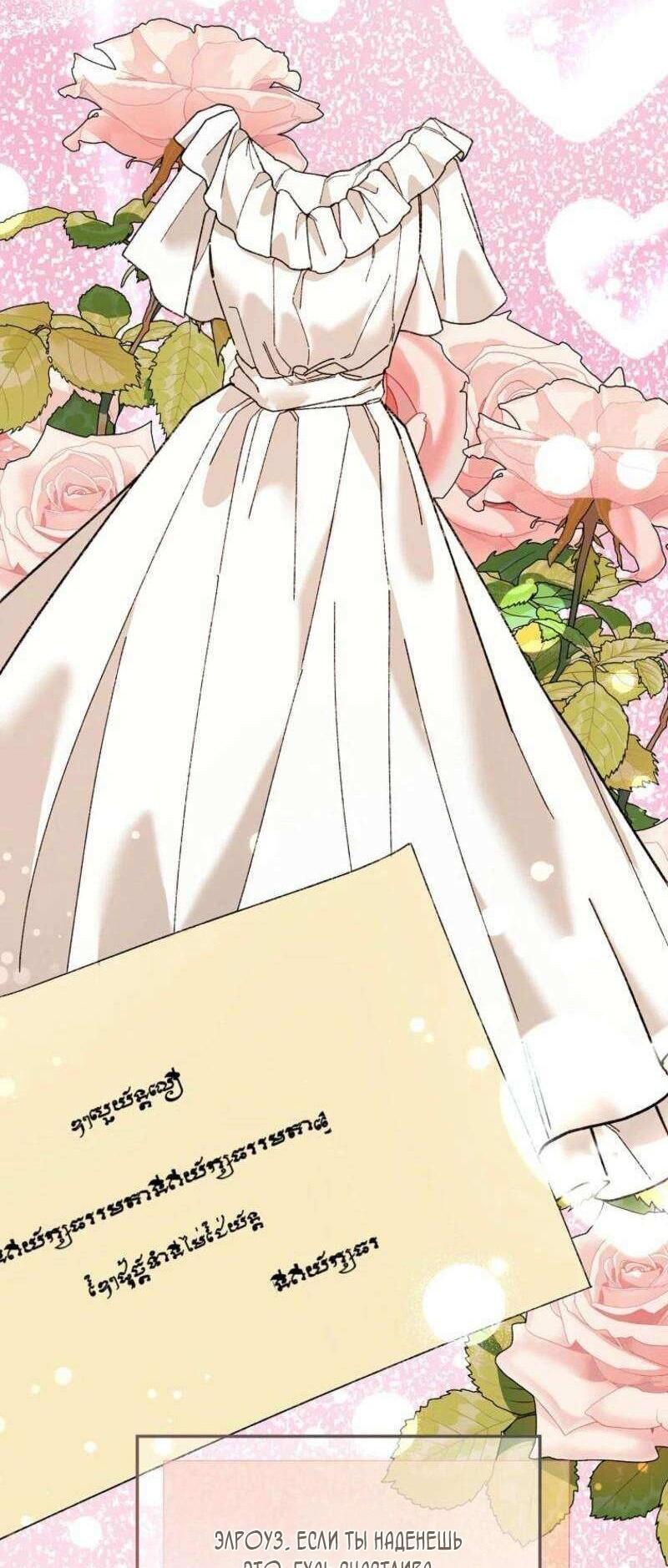 Манга Будьте осторожны, выбирая мужа - Глава 81 Страница 45