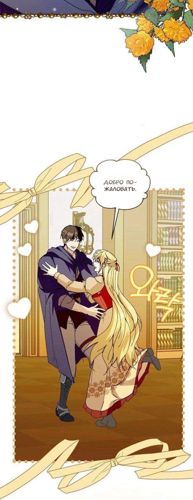 Манга Будьте осторожны, выбирая мужа - Глава 81 Страница 25