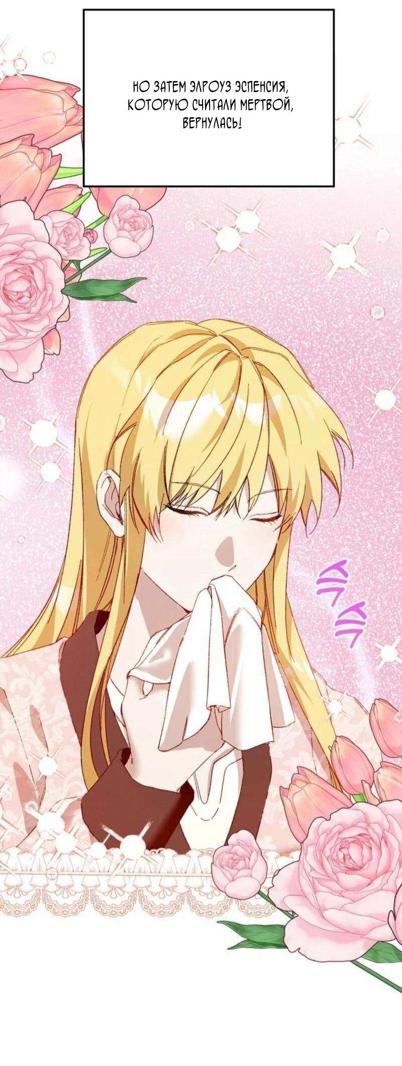 Манга Будьте осторожны, выбирая мужа - Глава 81 Страница 7