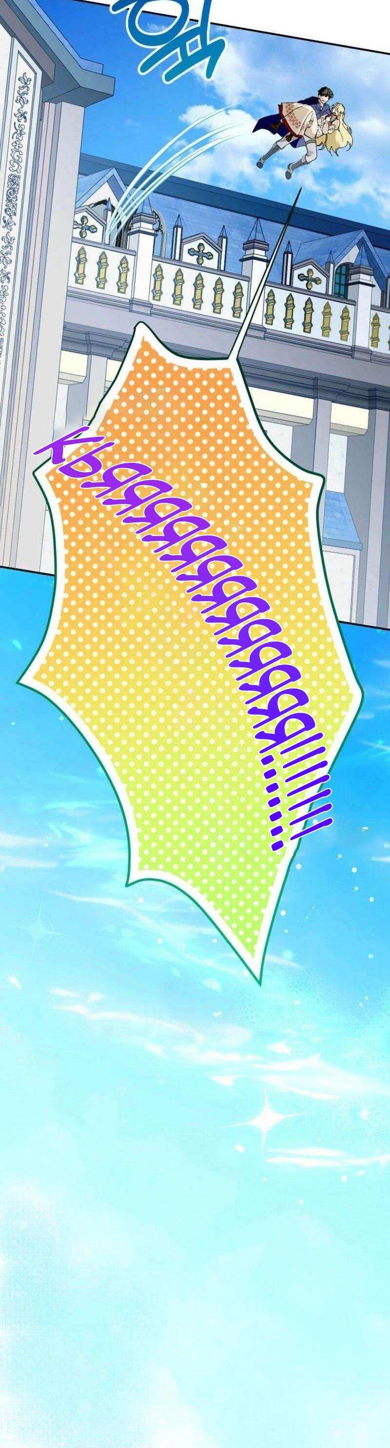 Манга Будьте осторожны, выбирая мужа - Глава 81 Страница 30