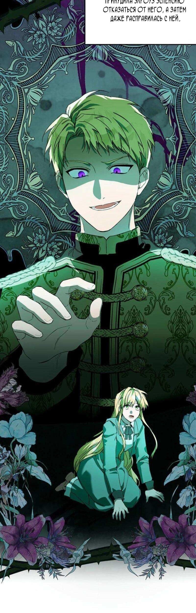 Манга Будьте осторожны, выбирая мужа - Глава 81 Страница 6