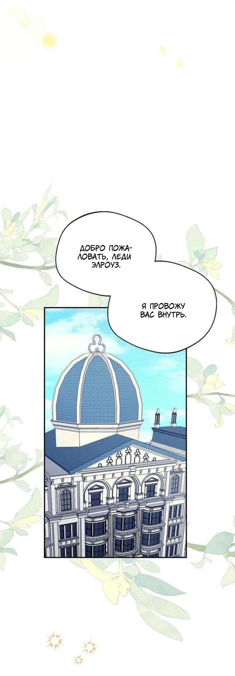 Манга Будьте осторожны, выбирая мужа - Глава 81 Страница 39