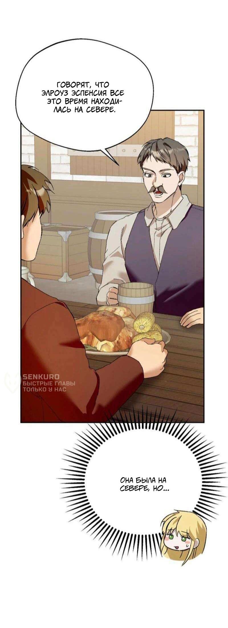 Манга Будьте осторожны, выбирая мужа - Глава 81 Страница 8