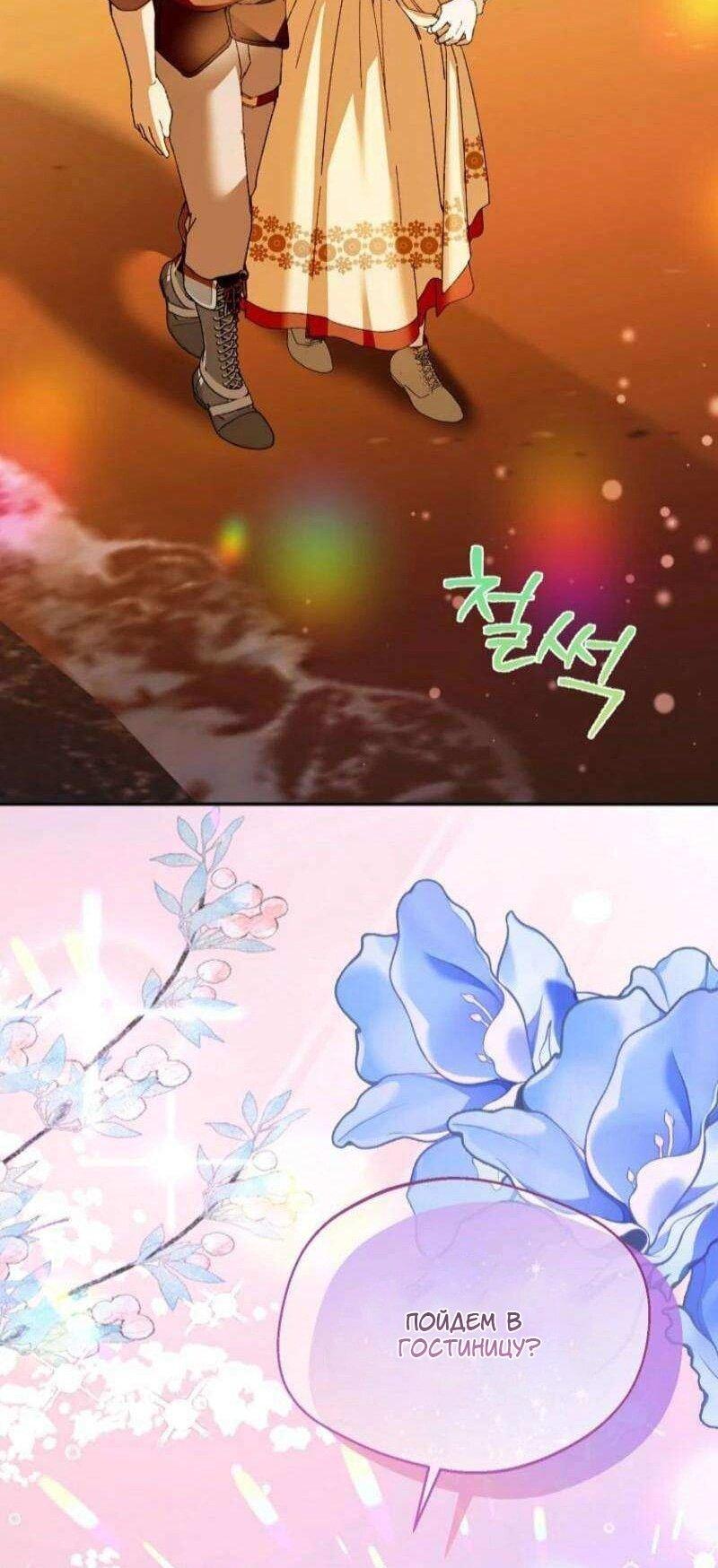 Манга Будьте осторожны, выбирая мужа - Глава 81 Страница 50