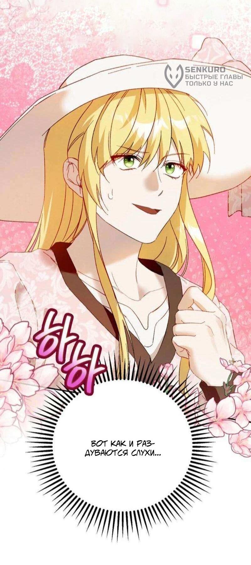 Манга Будьте осторожны, выбирая мужа - Глава 81 Страница 12