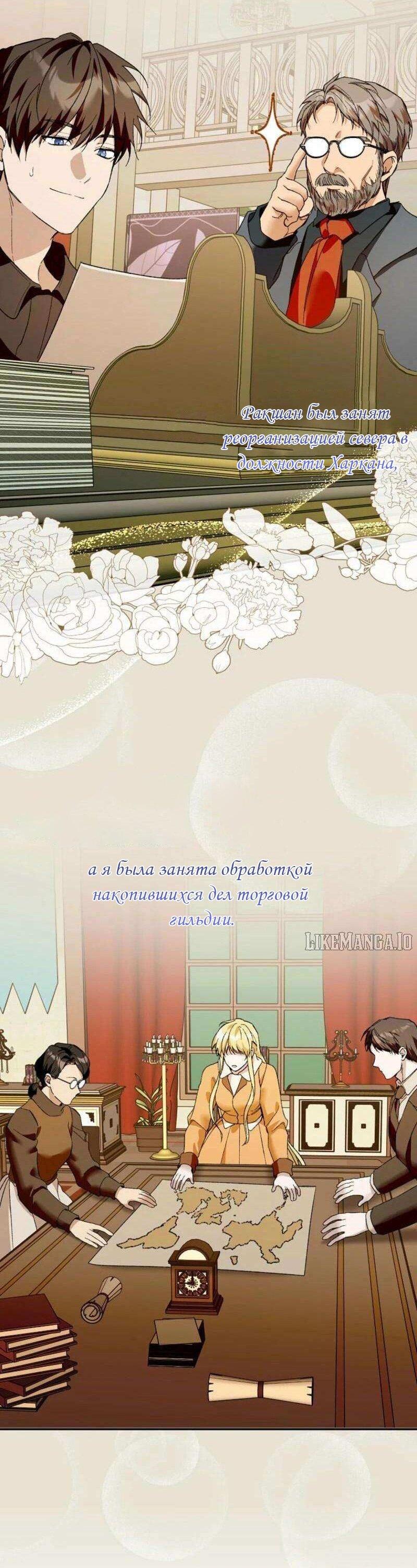 Манга Будьте осторожны, выбирая мужа - Глава 81 Страница 20