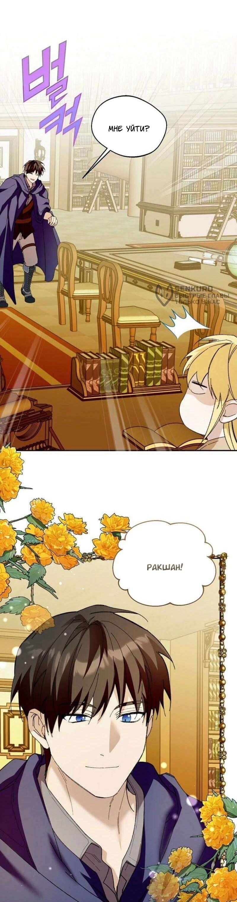 Манга Будьте осторожны, выбирая мужа - Глава 81 Страница 24