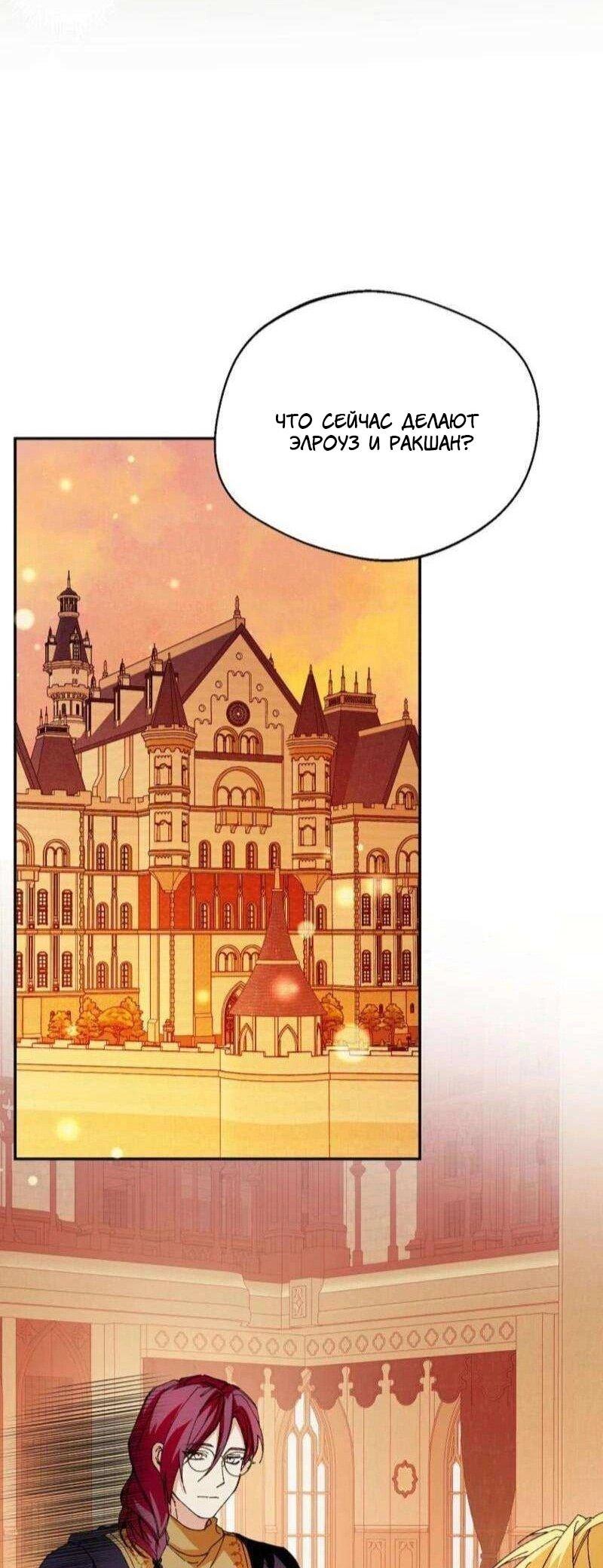 Манга Будьте осторожны, выбирая мужа - Глава 81 Страница 54