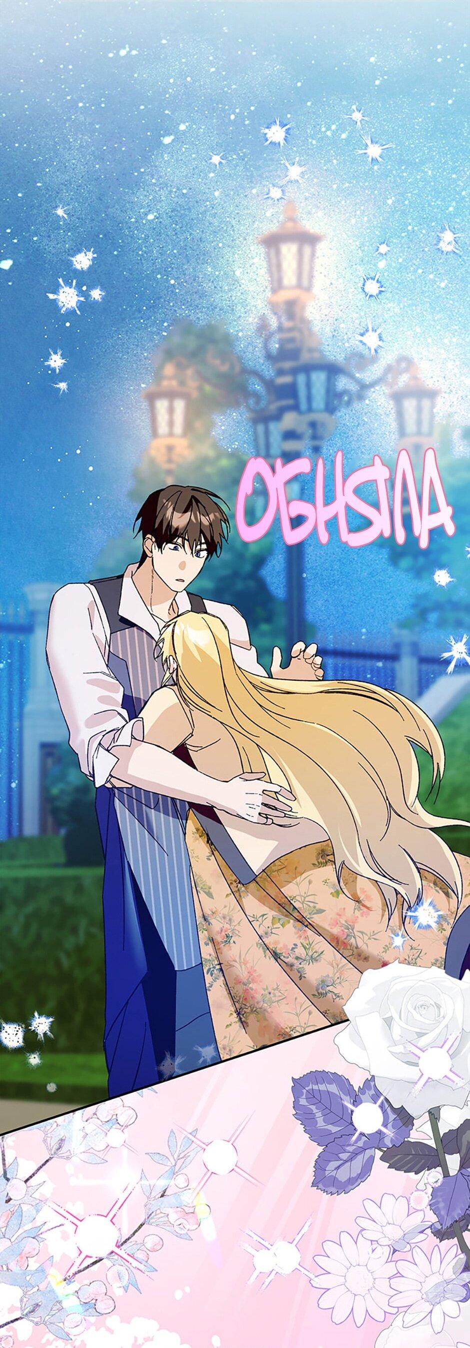 Манга Будьте осторожны, выбирая мужа - Глава 80 Страница 60