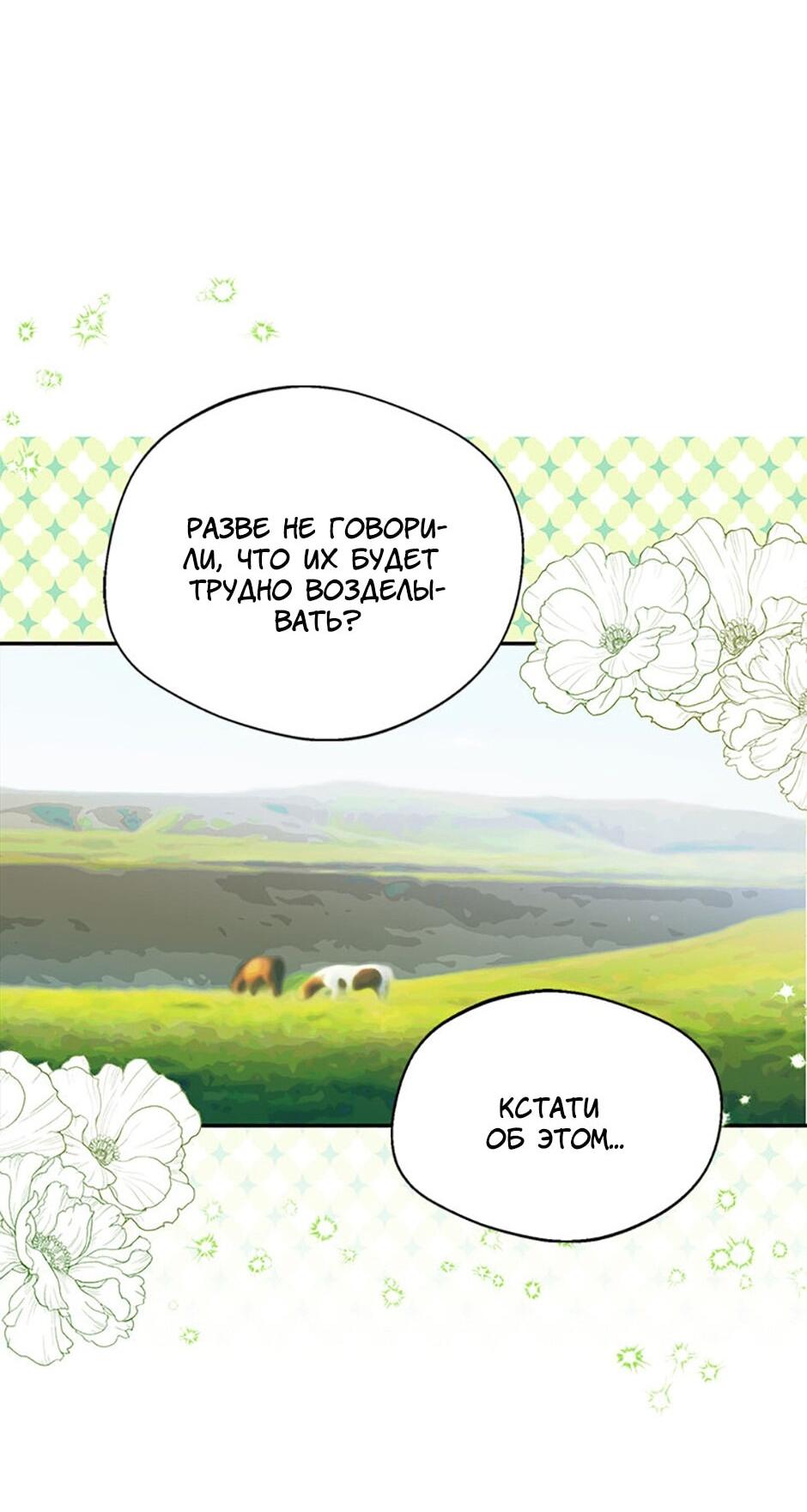 Манга Будьте осторожны, выбирая мужа - Глава 80 Страница 21