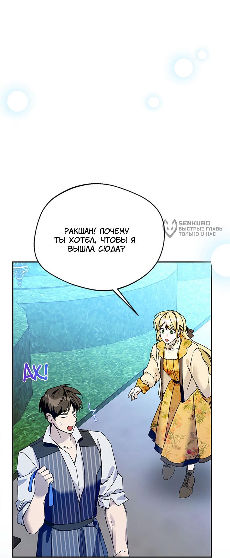 Манга Будьте осторожны, выбирая мужа - Глава 80 Страница 51