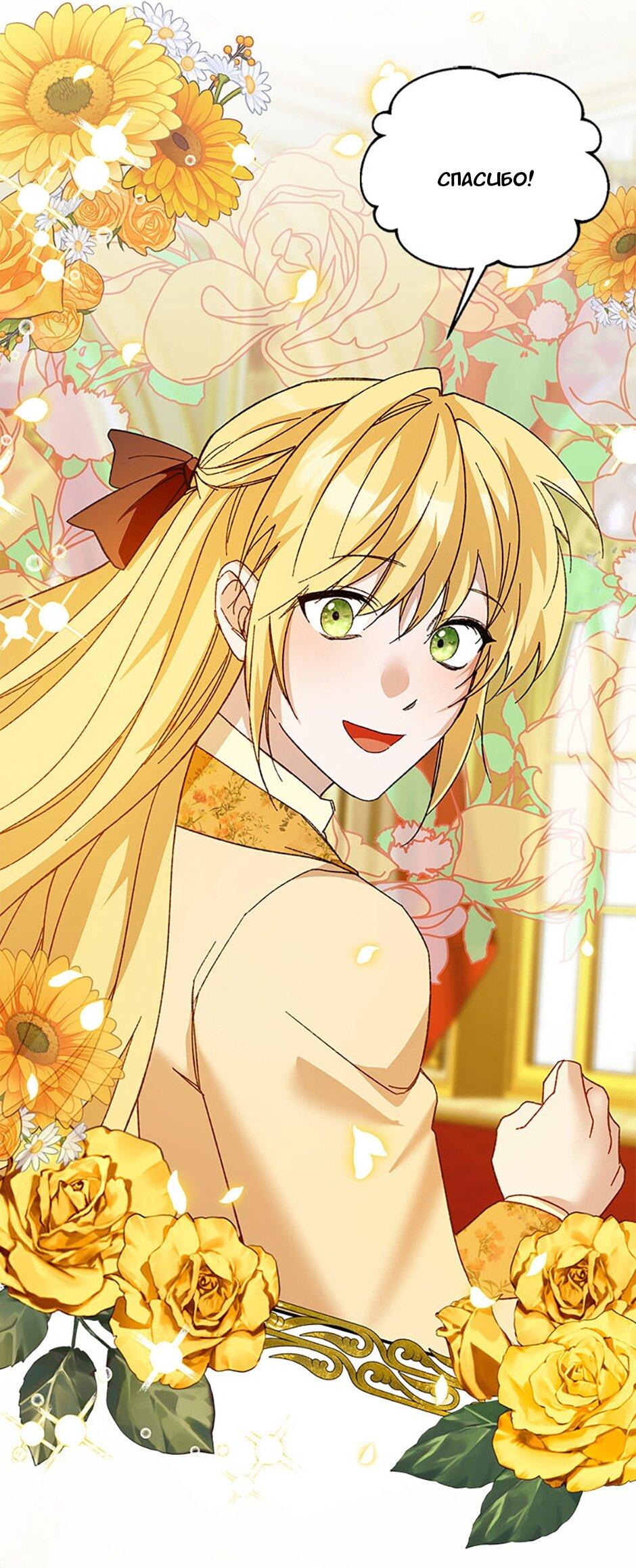 Манга Будьте осторожны, выбирая мужа - Глава 80 Страница 37