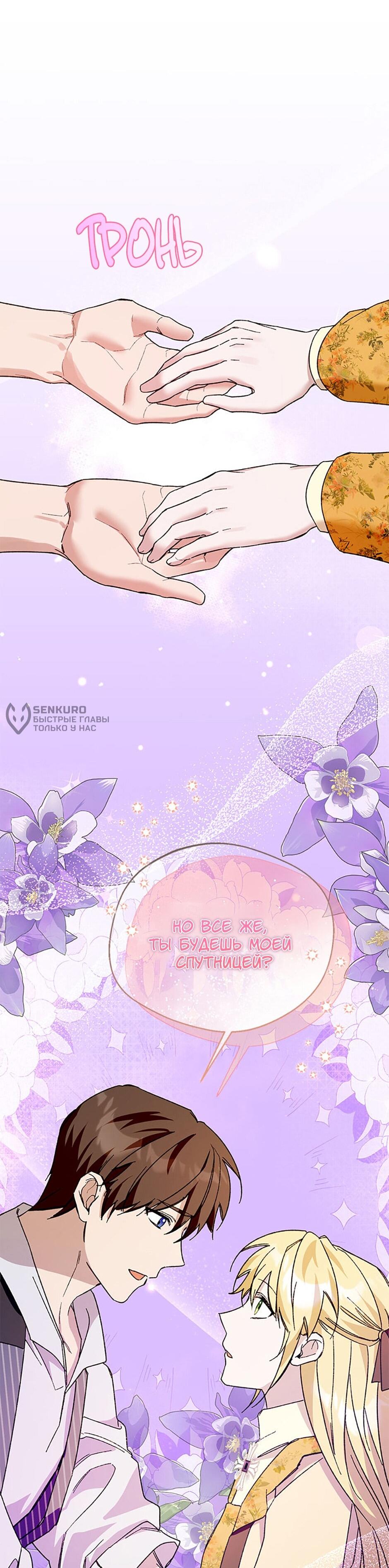 Манга Будьте осторожны, выбирая мужа - Глава 80 Страница 57