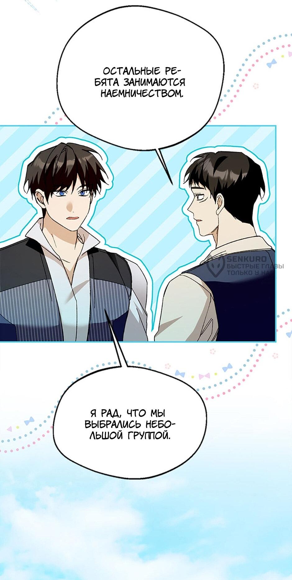 Манга Будьте осторожны, выбирая мужа - Глава 80 Страница 30