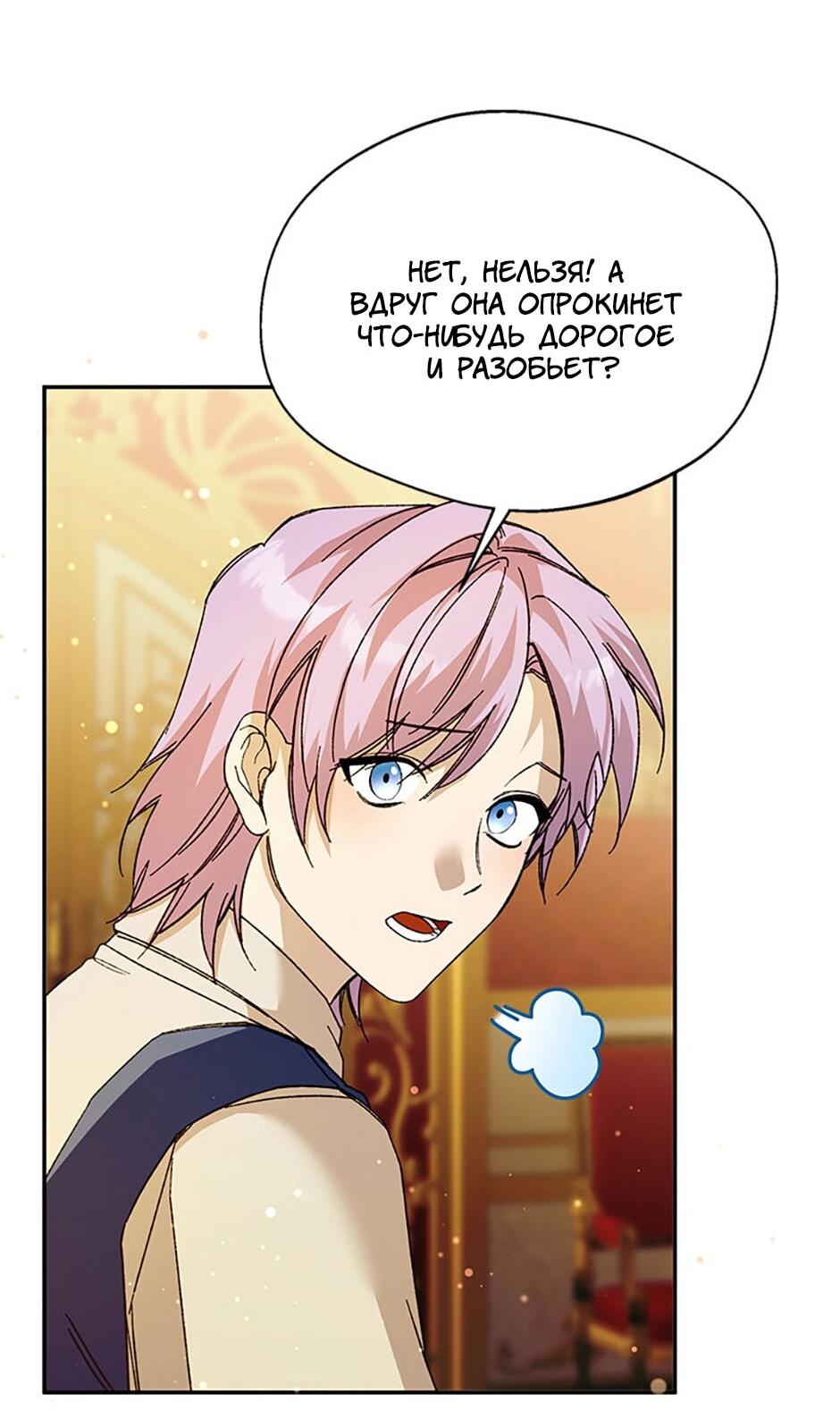 Манга Будьте осторожны, выбирая мужа - Глава 80 Страница 44