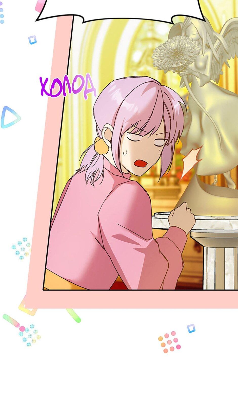 Манга Будьте осторожны, выбирая мужа - Глава 80 Страница 41