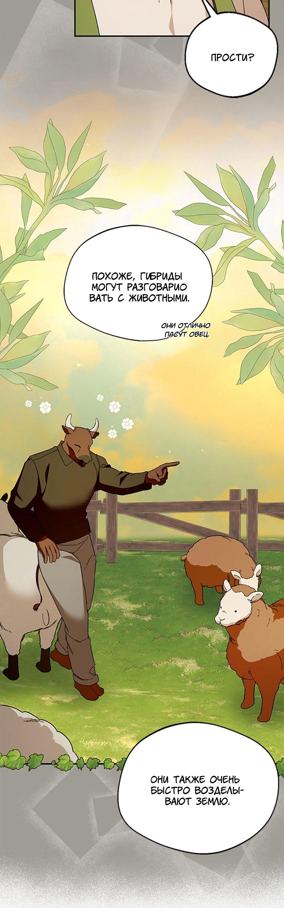 Манга Будьте осторожны, выбирая мужа - Глава 80 Страница 24