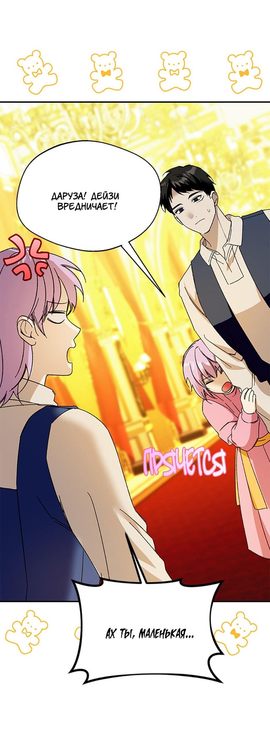 Манга Будьте осторожны, выбирая мужа - Глава 80 Страница 42