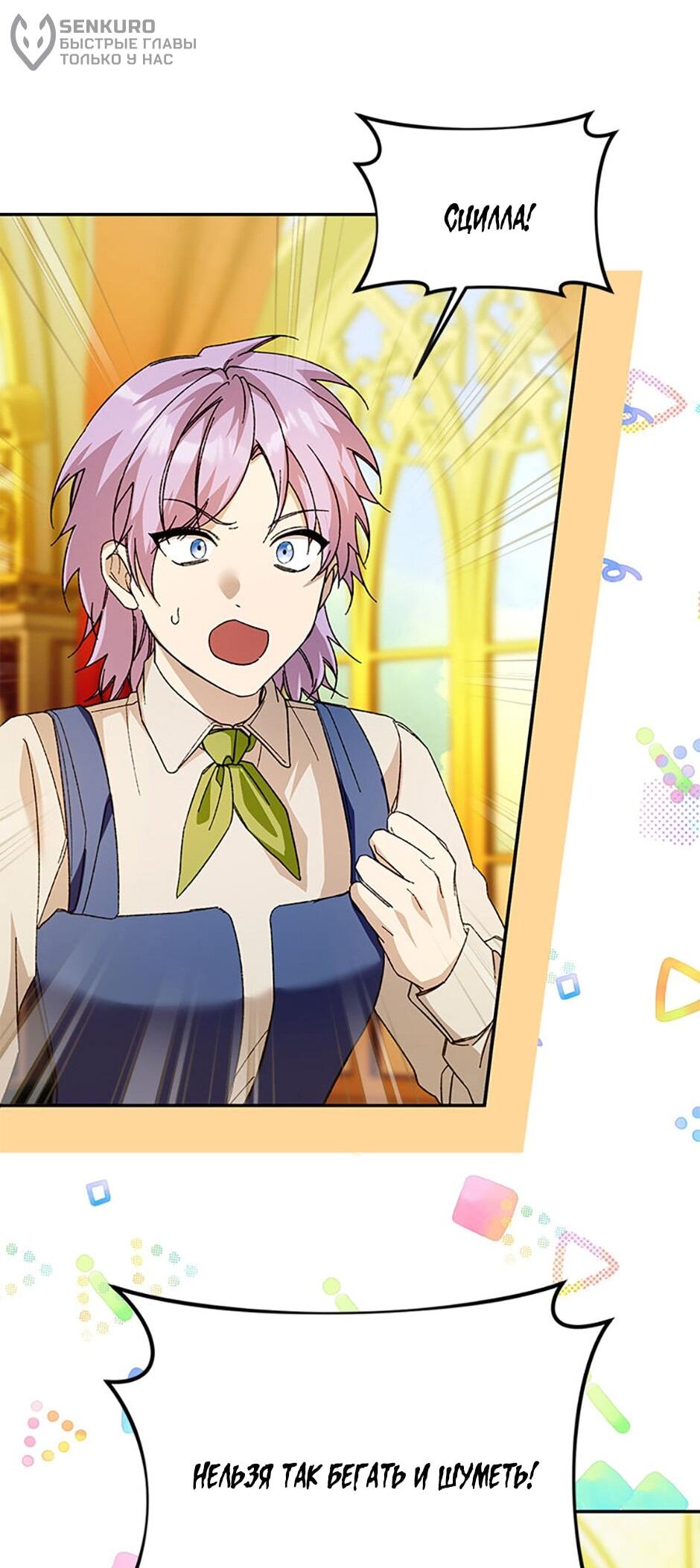 Манга Будьте осторожны, выбирая мужа - Глава 80 Страница 40