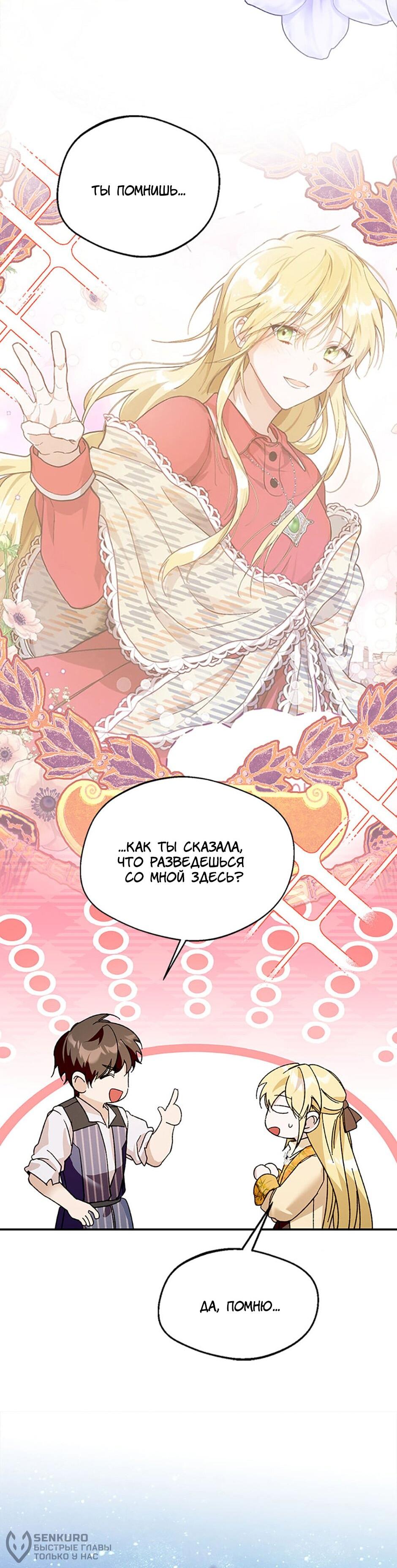 Манга Будьте осторожны, выбирая мужа - Глава 80 Страница 53