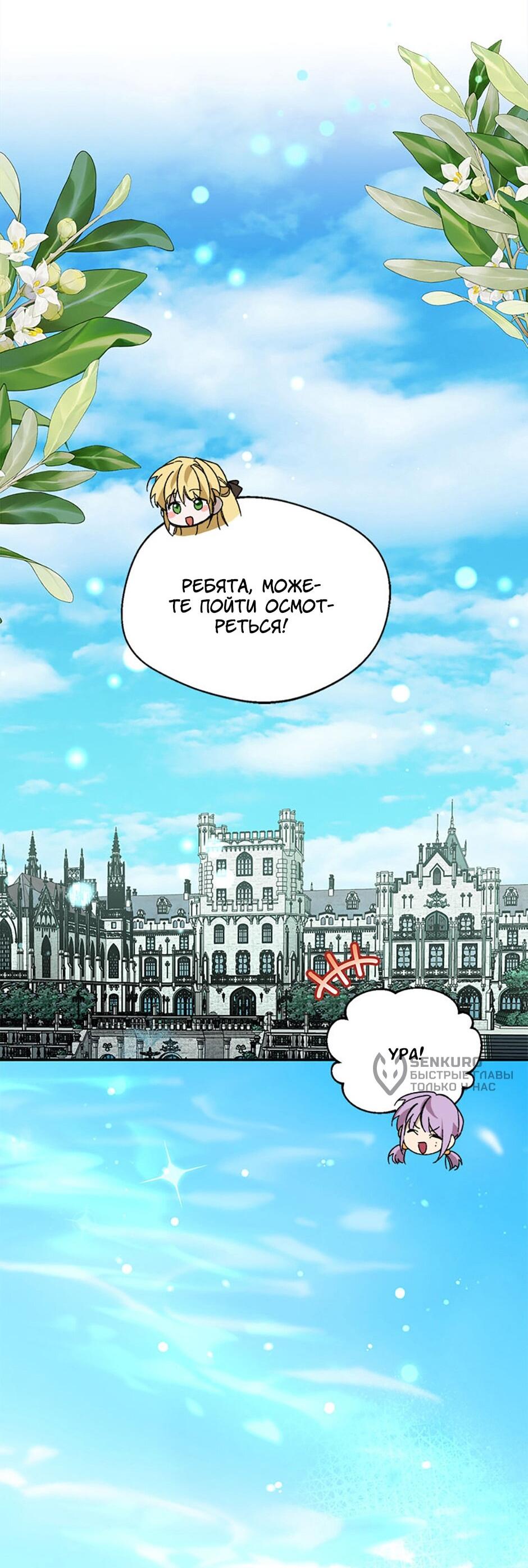 Манга Будьте осторожны, выбирая мужа - Глава 80 Страница 47