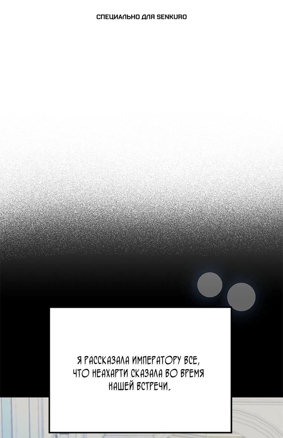 Манга Будьте осторожны, выбирая мужа - Глава 80 Страница 1