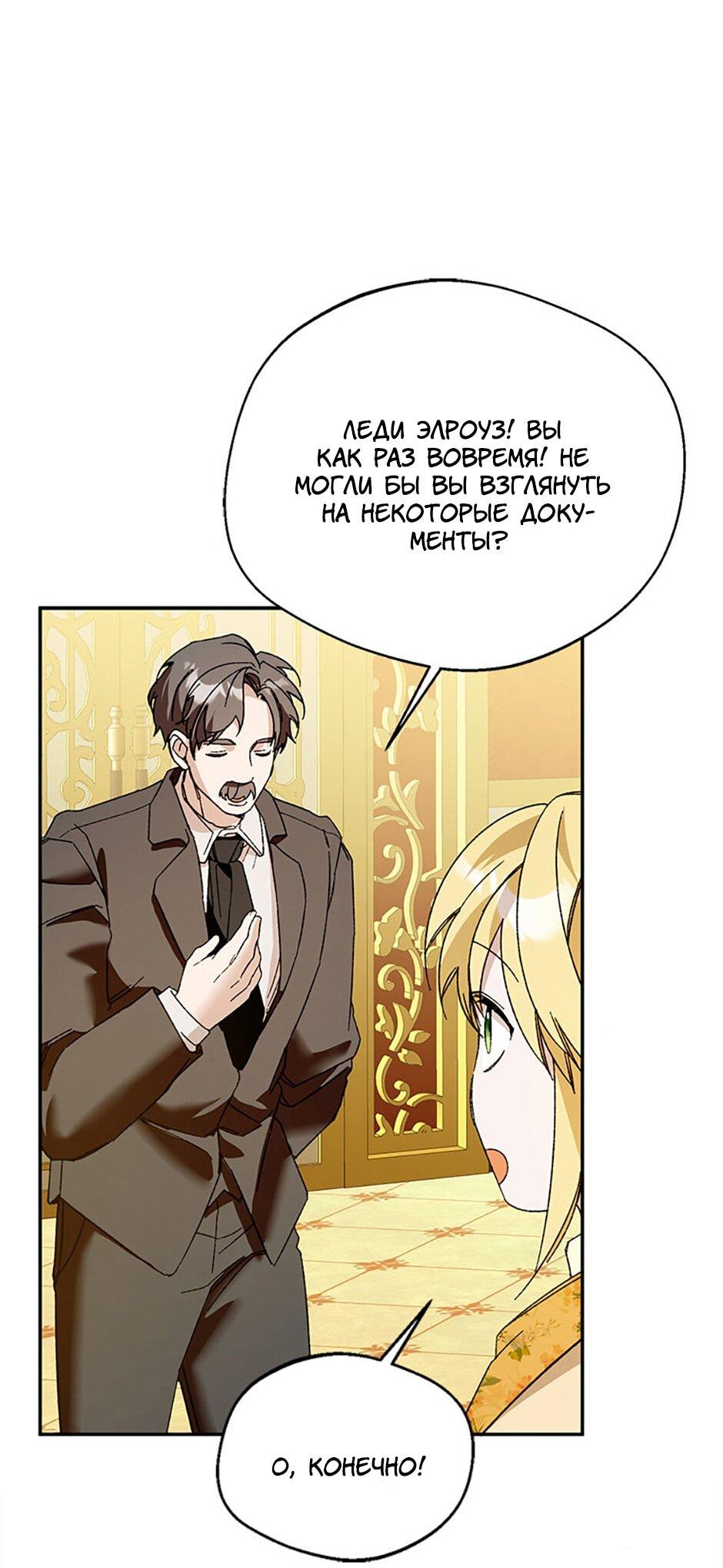 Манга Будьте осторожны, выбирая мужа - Глава 80 Страница 46