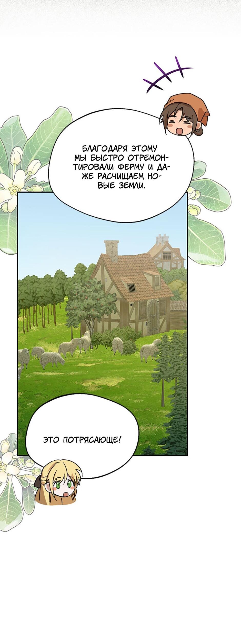 Манга Будьте осторожны, выбирая мужа - Глава 80 Страница 25