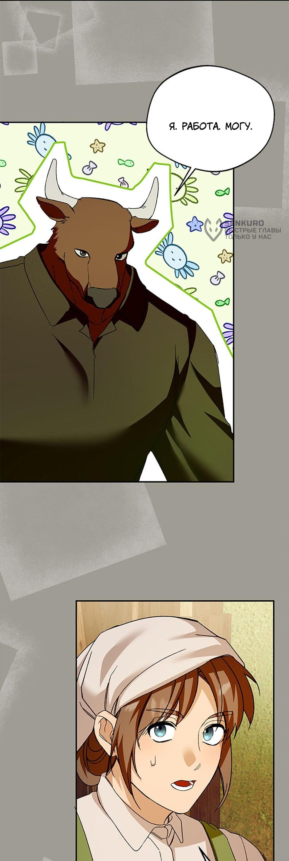 Манга Будьте осторожны, выбирая мужа - Глава 80 Страница 23