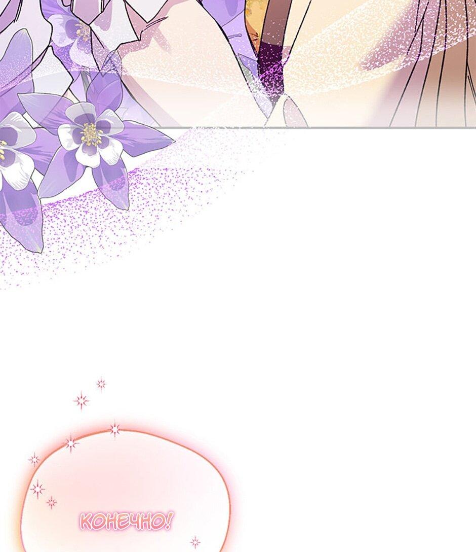 Манга Будьте осторожны, выбирая мужа - Глава 80 Страница 58